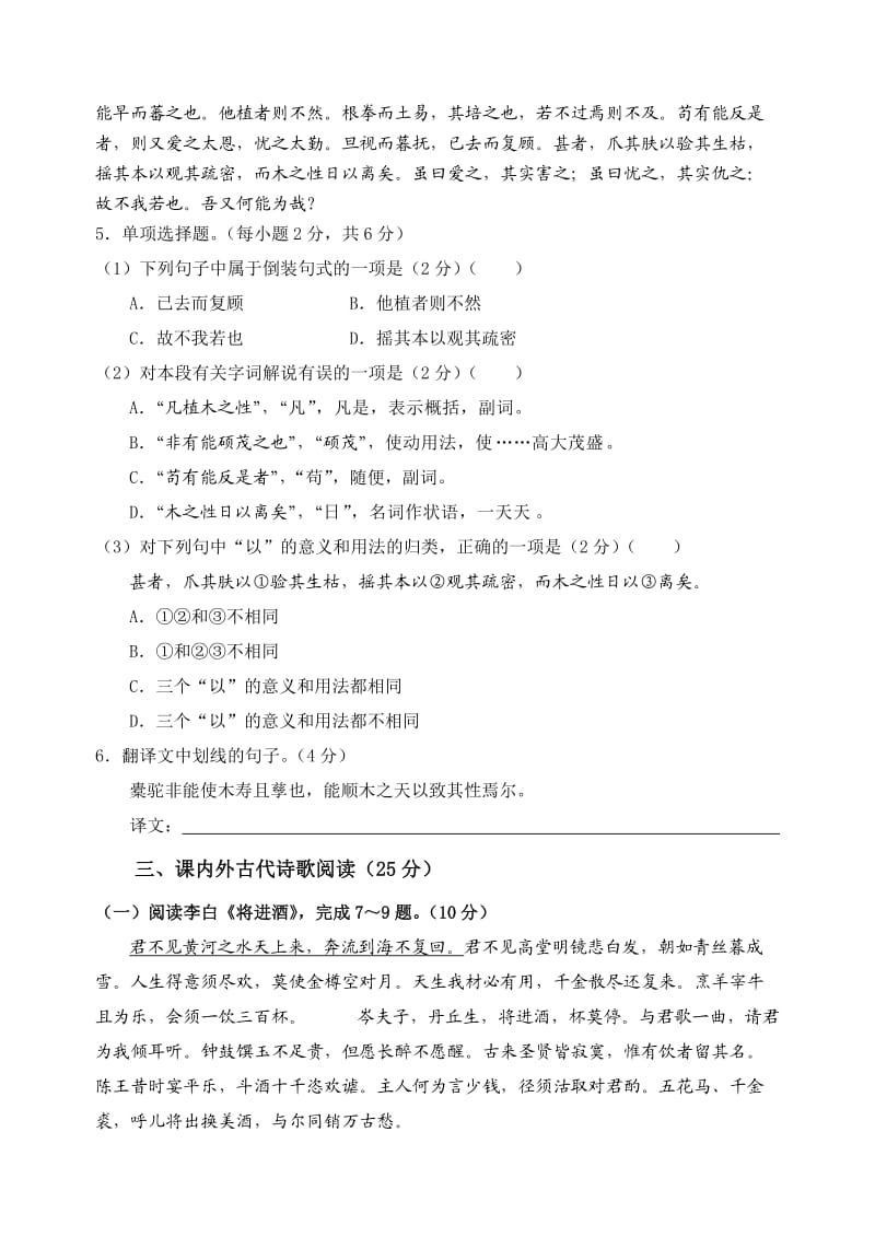 厦门市2010～2011学年高二语文期末质量检查试题.doc_第3页