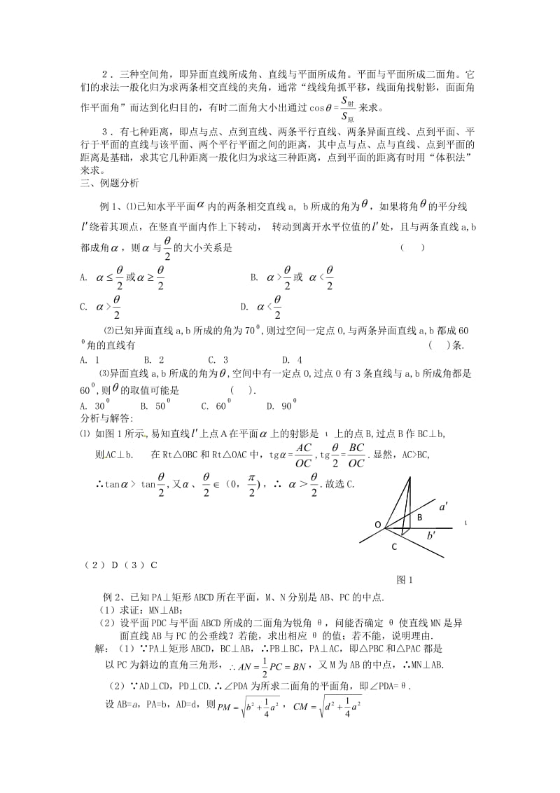 2014高考数学(知识整合方法技巧例题分析)立体几何拿分题训练.doc_第3页