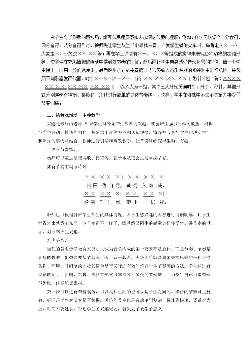 2017宁夏教师资格考试小学音乐教学之节奏练习.doc_第2页