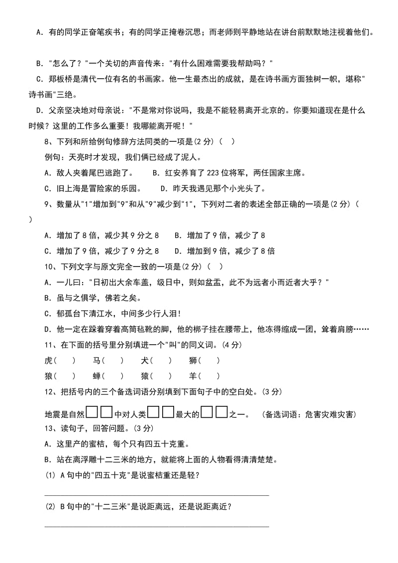 2014年小升初语文模拟系列试卷及答案.docx_第2页