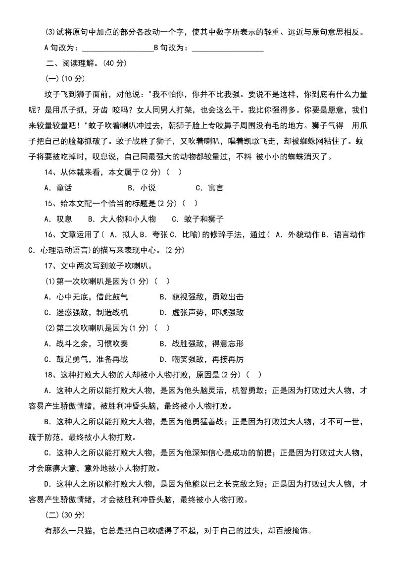 2014年小升初语文模拟系列试卷及答案.docx_第3页