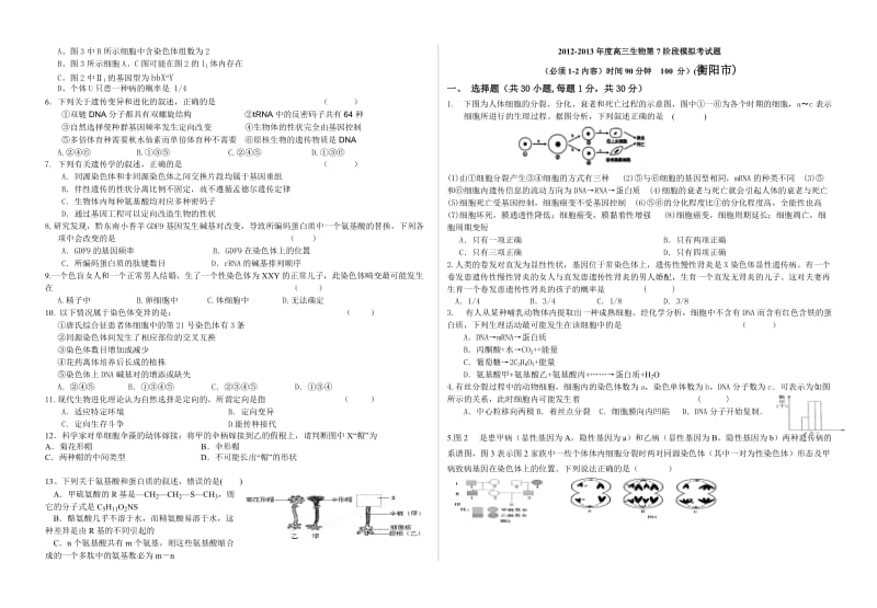 2012年度高三年级第7段测试卷子.doc_第1页