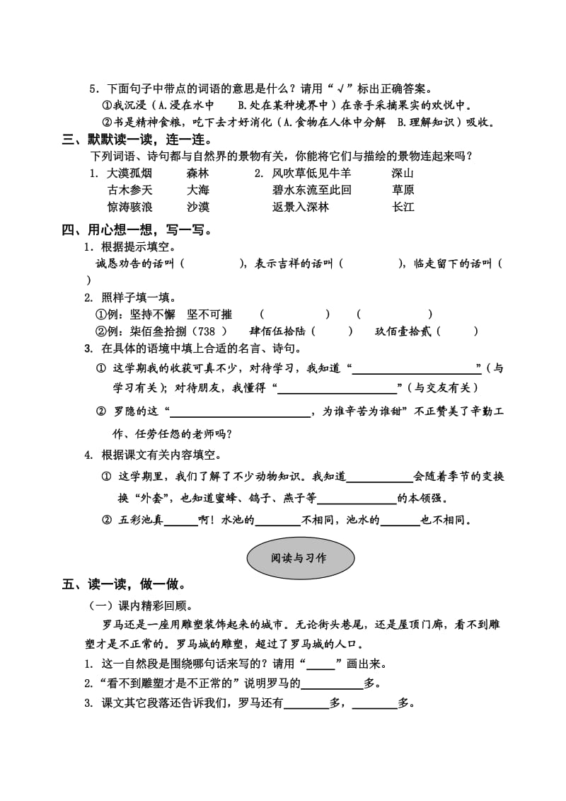 2012小学三年级上学期期末调研考试.doc_第3页