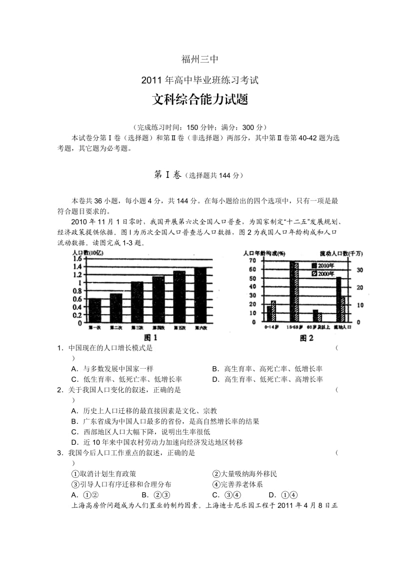 福建省福州三中2011届高三练习考试文综.doc_第1页