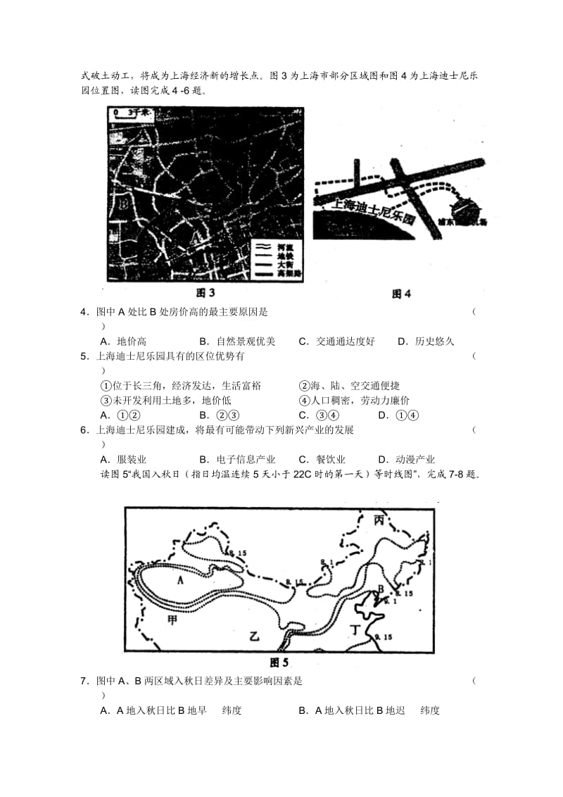福建省福州三中2011届高三练习考试文综.doc_第2页