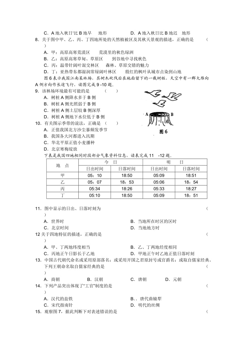 福建省福州三中2011届高三练习考试文综.doc_第3页