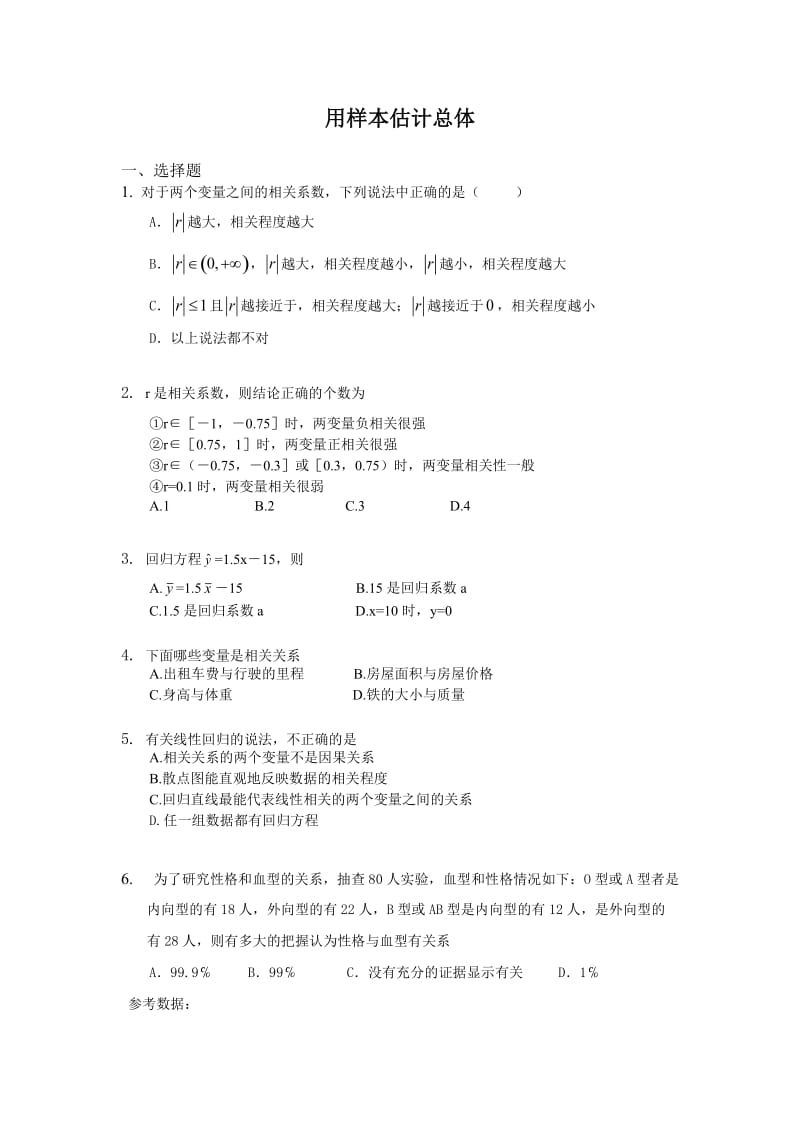 2013高考数学二轮突破性专题训练：用样本估计总体Word版含答案.doc_第1页