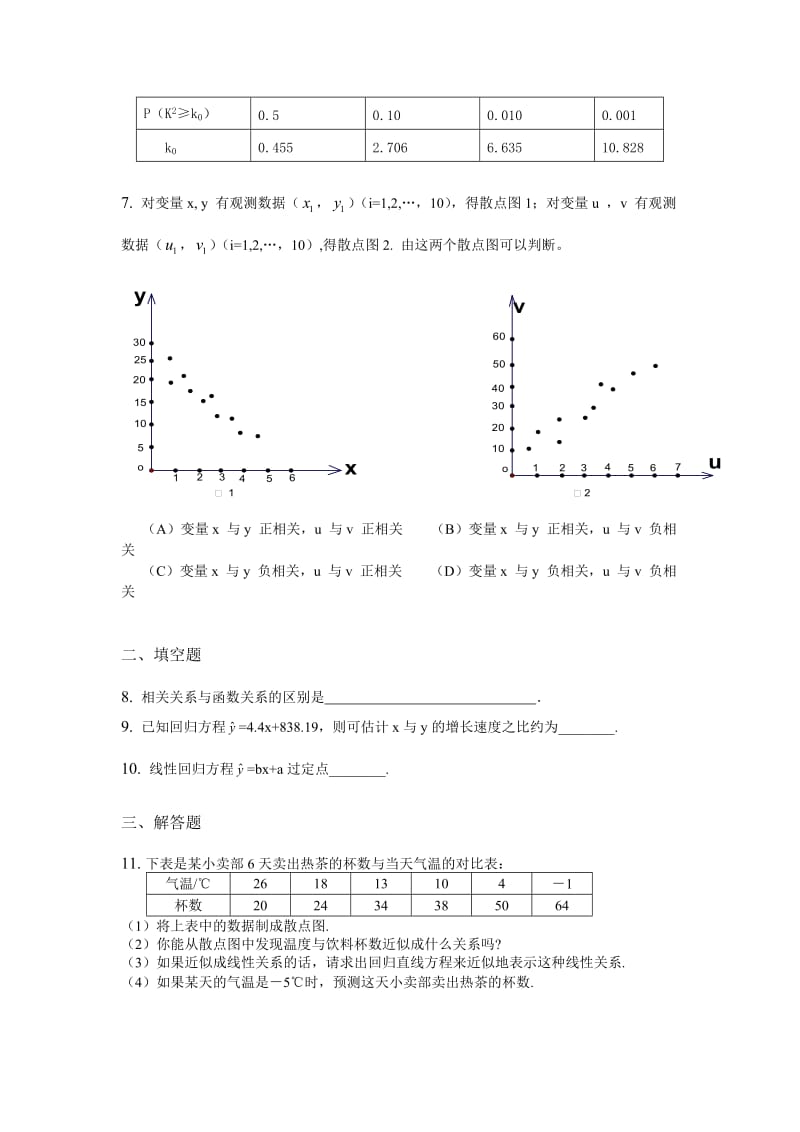 2013高考数学二轮突破性专题训练：用样本估计总体Word版含答案.doc_第2页