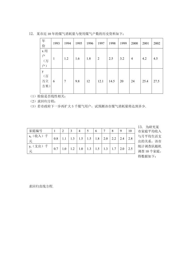 2013高考数学二轮突破性专题训练：用样本估计总体Word版含答案.doc_第3页