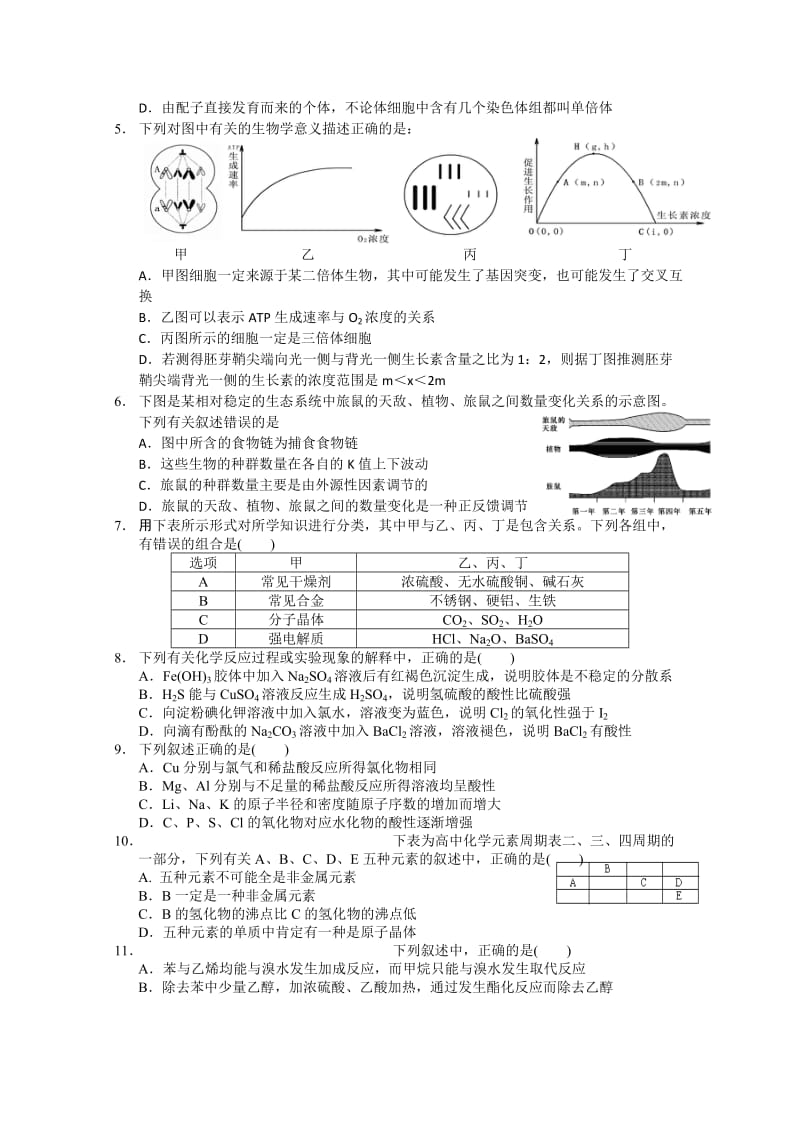 湖北省襄阳五中2013届高三二月统考理科综合试题.doc_第2页