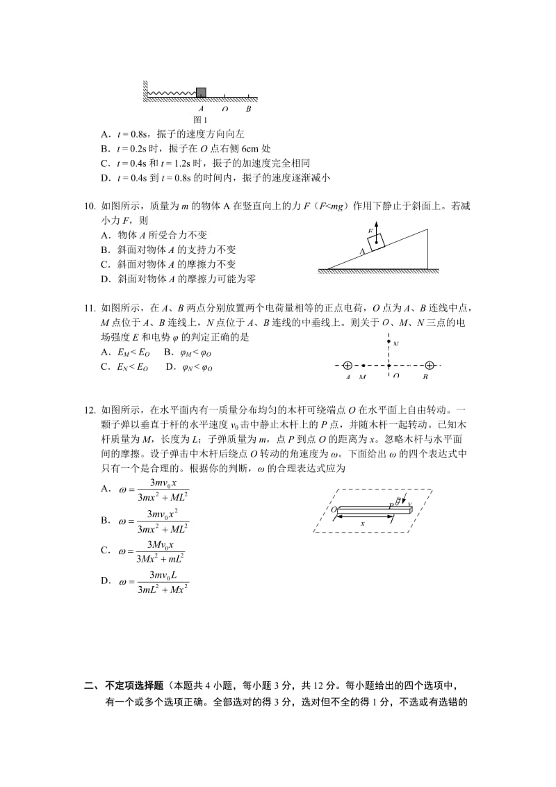 北京市西城区2012-2013高三上学期期末考试物理试题及答案.doc_第3页