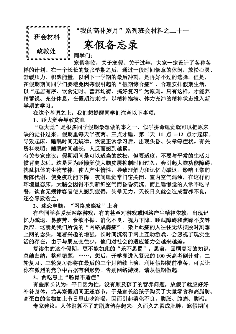 班会材料：寒假备忘录.doc_第1页