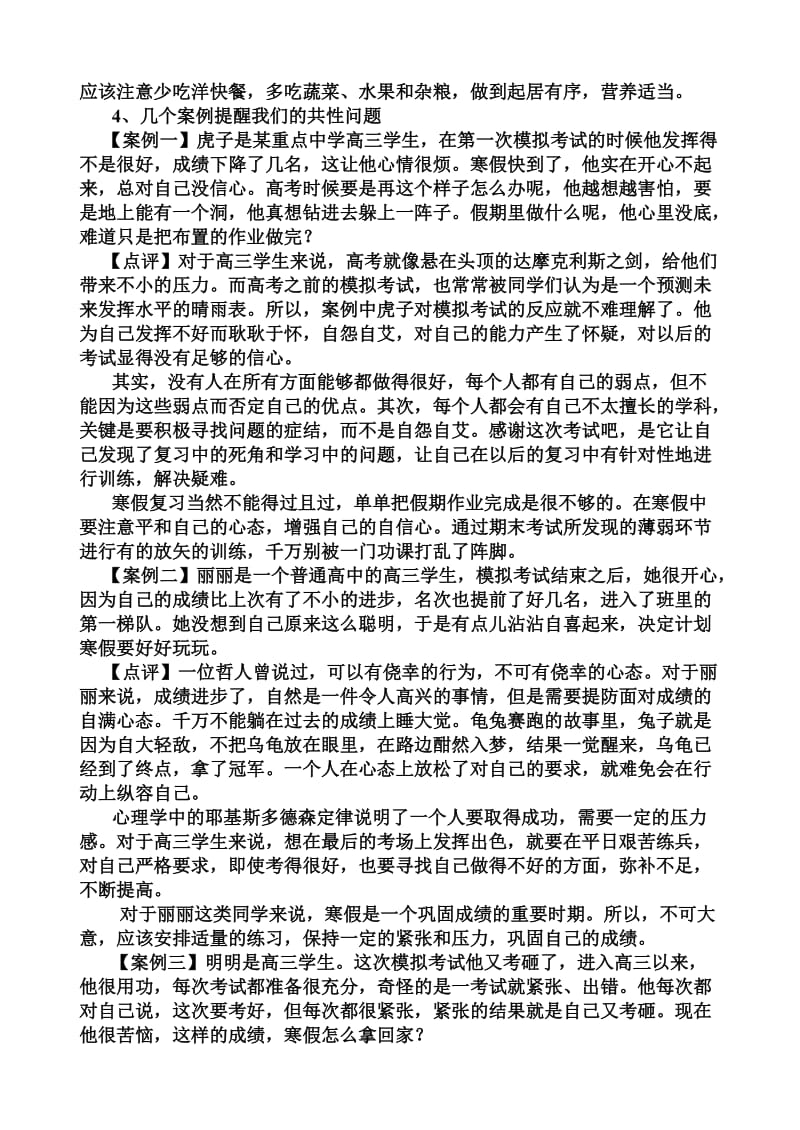 班会材料：寒假备忘录.doc_第2页