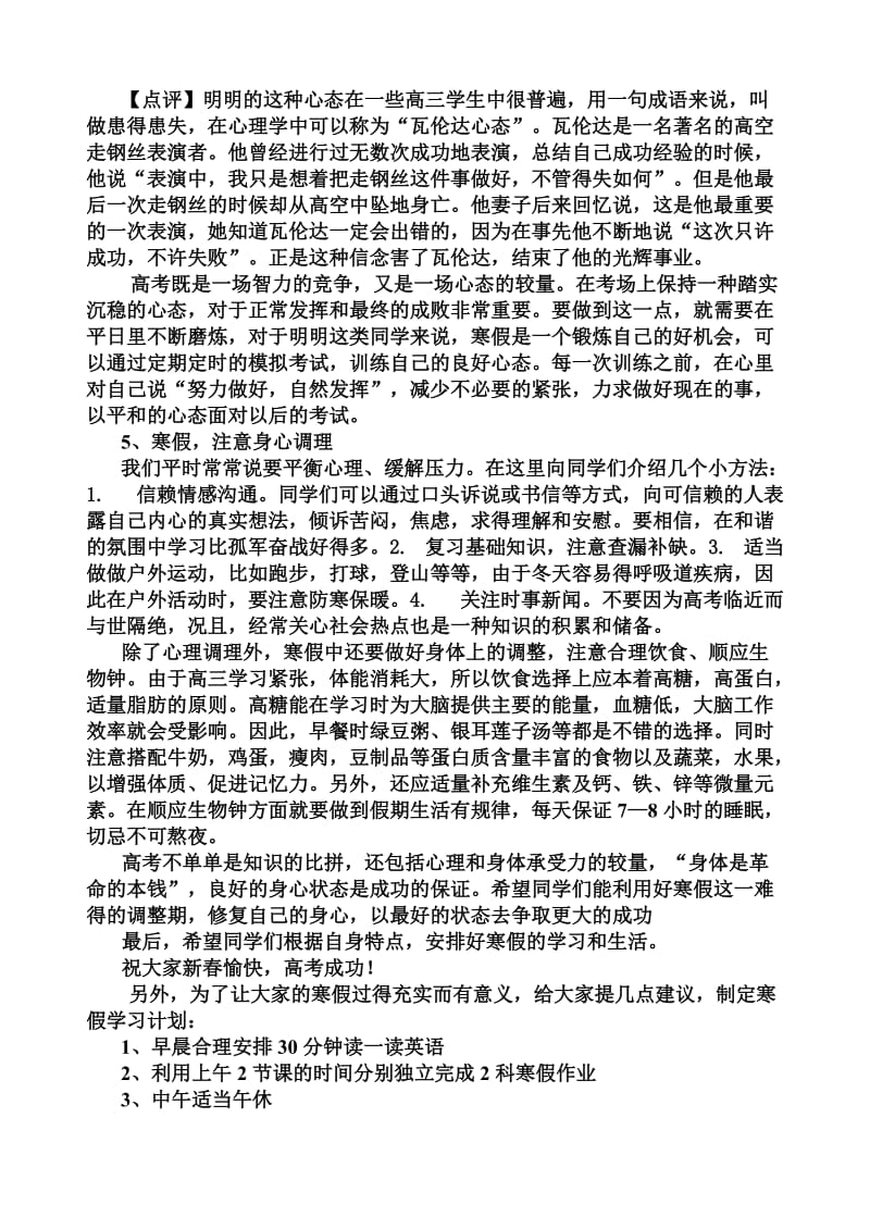 班会材料：寒假备忘录.doc_第3页