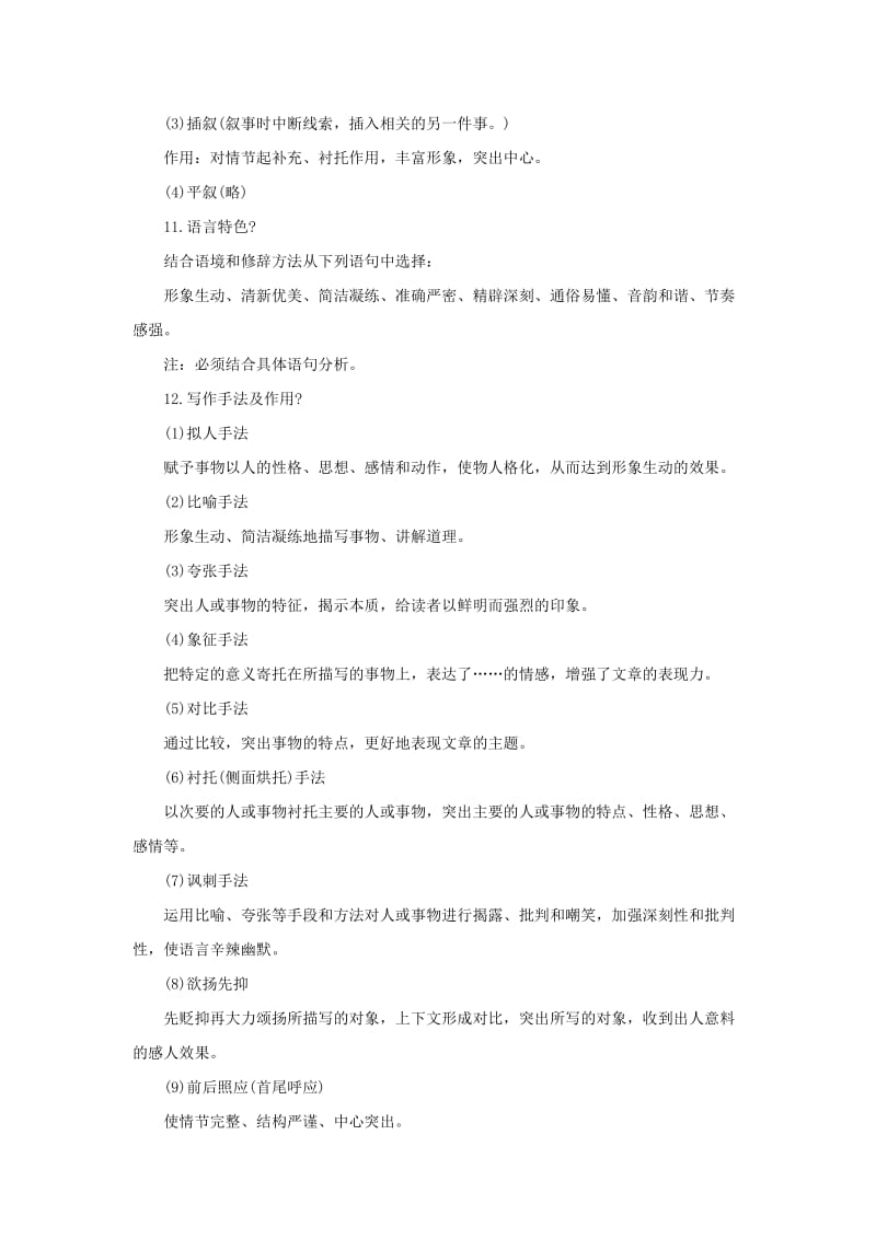 备战2011中高考：语文阅读题答案归类大全.doc_第2页