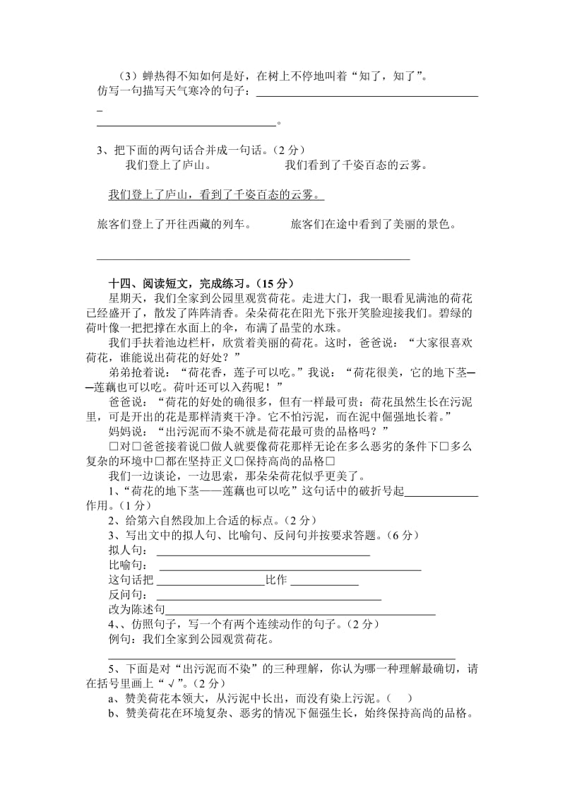 2011年下半年三年级语文知识竞赛试题.doc_第3页