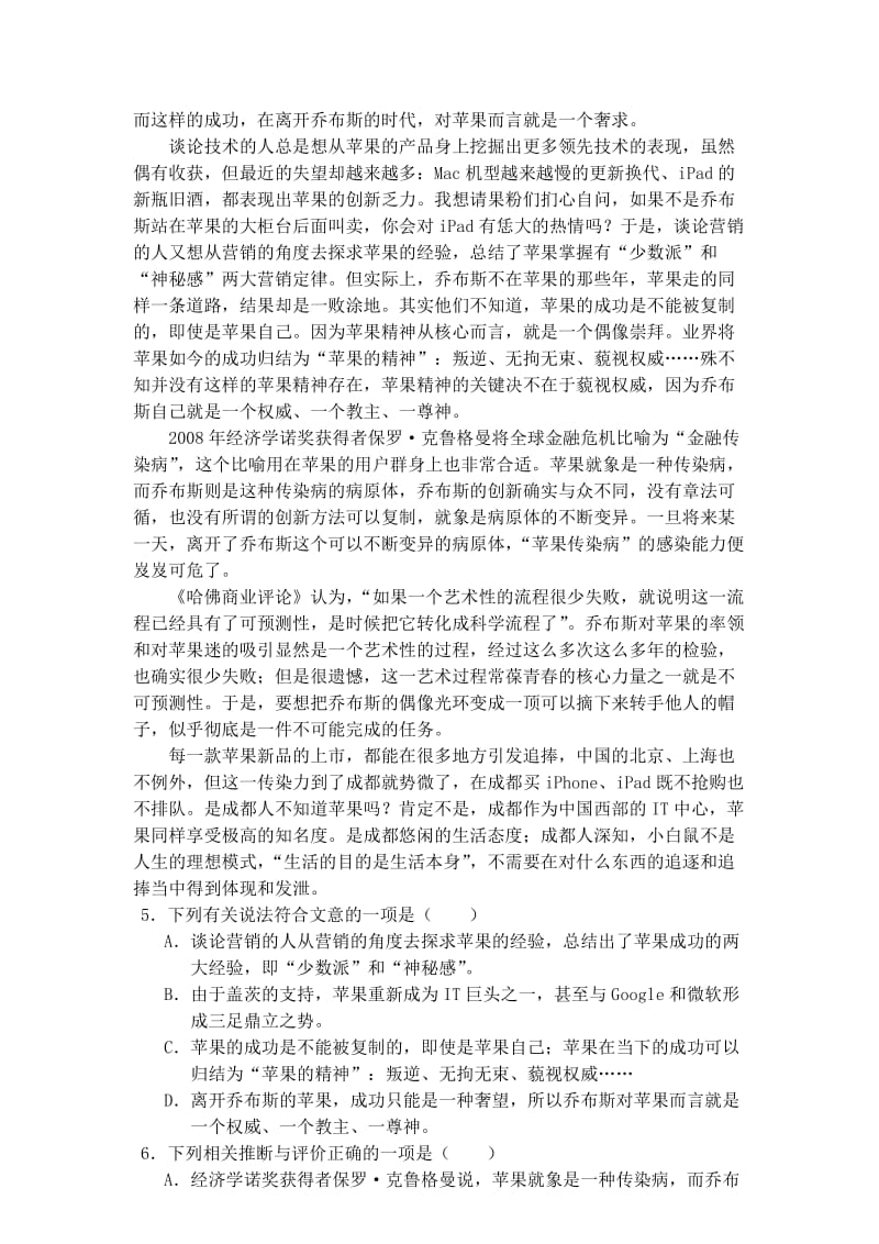 甘肃省嘉峪关市一中2012届高三上学期期中试题(语文).doc_第2页