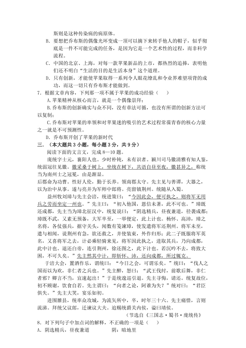 甘肃省嘉峪关市一中2012届高三上学期期中试题(语文).doc_第3页