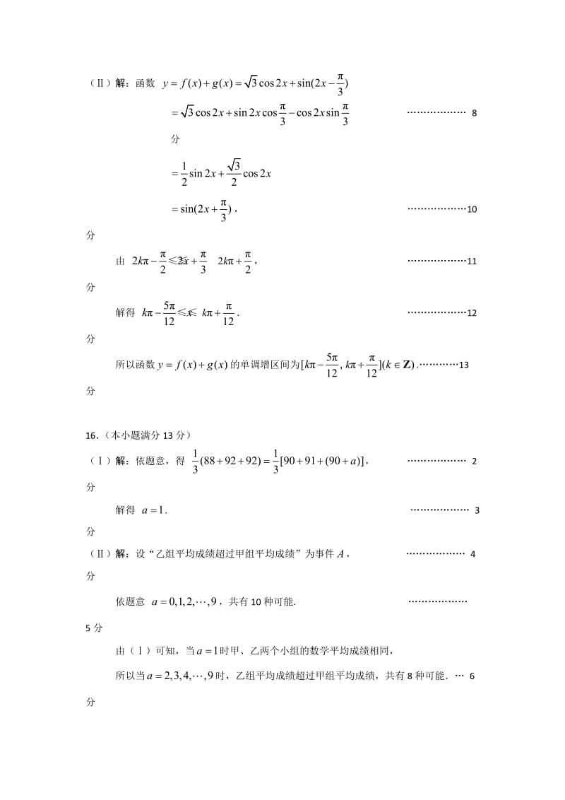 2014北京西城区高三期末数学(理)试题答案.doc_第2页