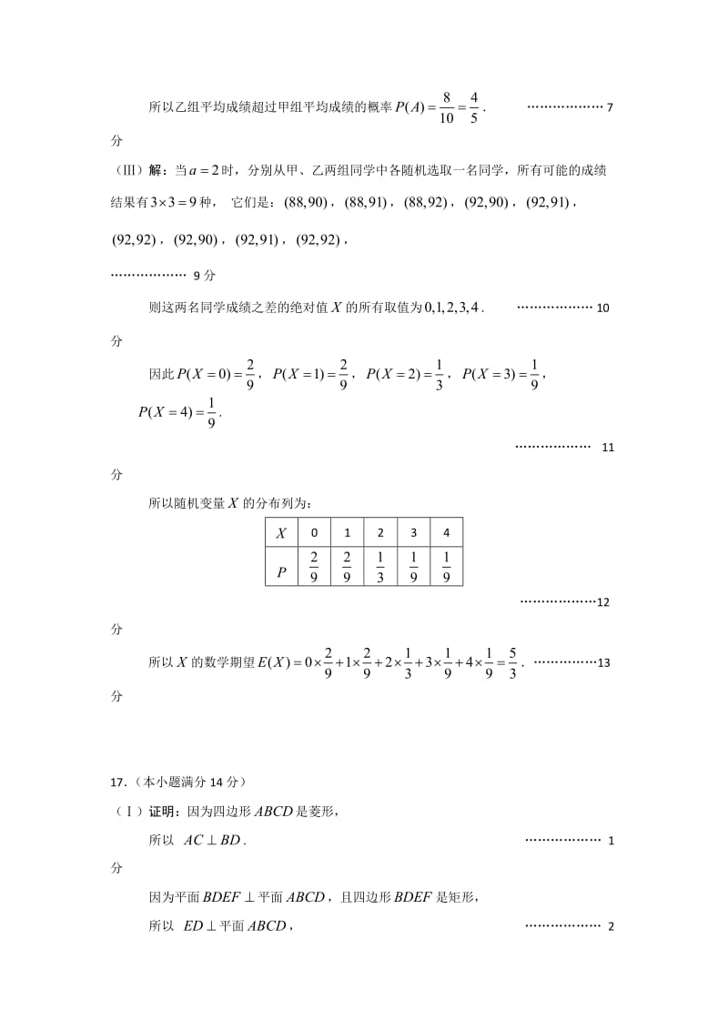 2014北京西城区高三期末数学(理)试题答案.doc_第3页