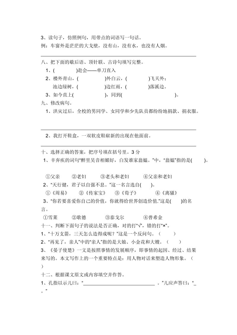 诏安实小五年级期末练习卷一.doc_第2页