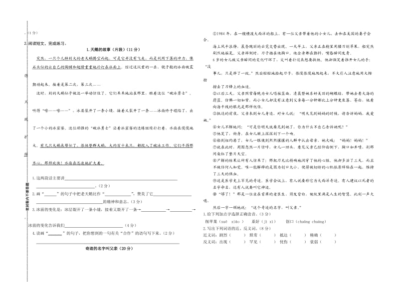 小学语文四年级(下册)期末调研卷.doc_第2页