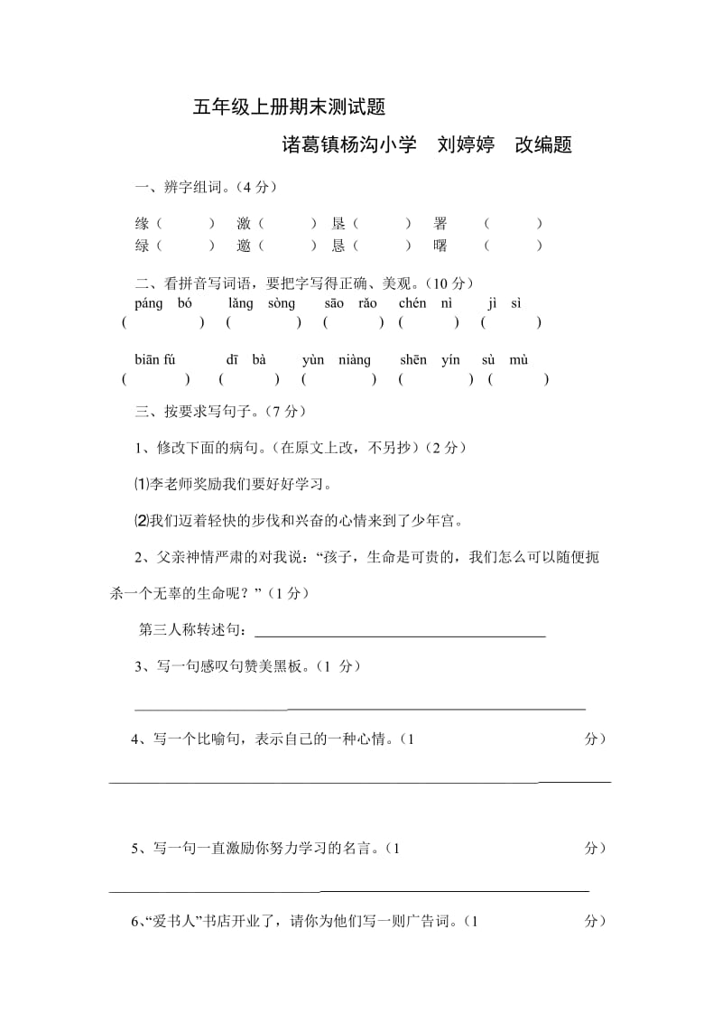 2013年语文S版五年级上册期末测试题三.doc_第1页