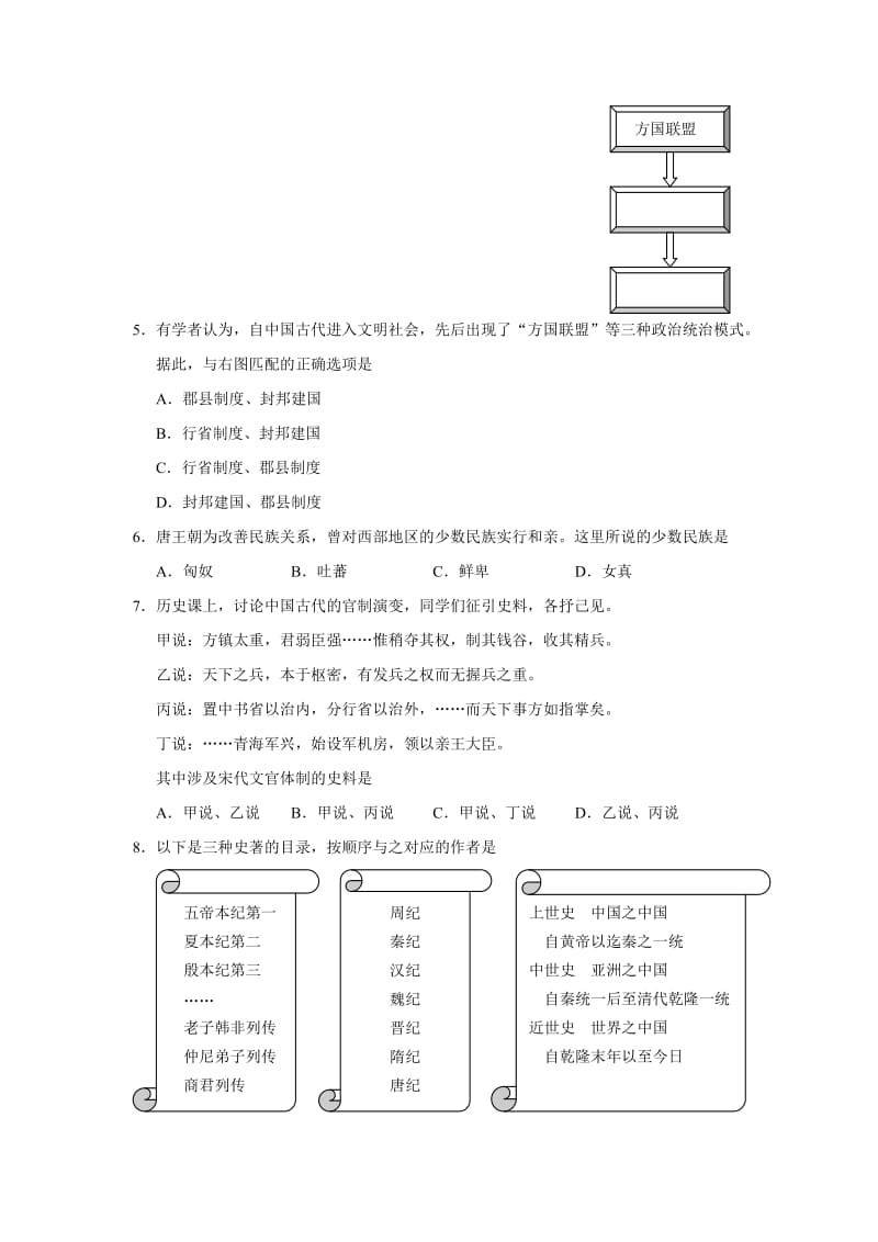 2013年历史高考上海卷(含答案).doc_第2页