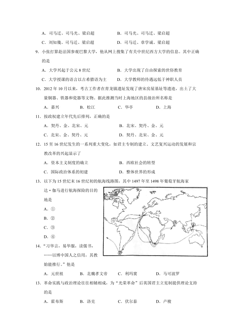 2013年历史高考上海卷(含答案).doc_第3页