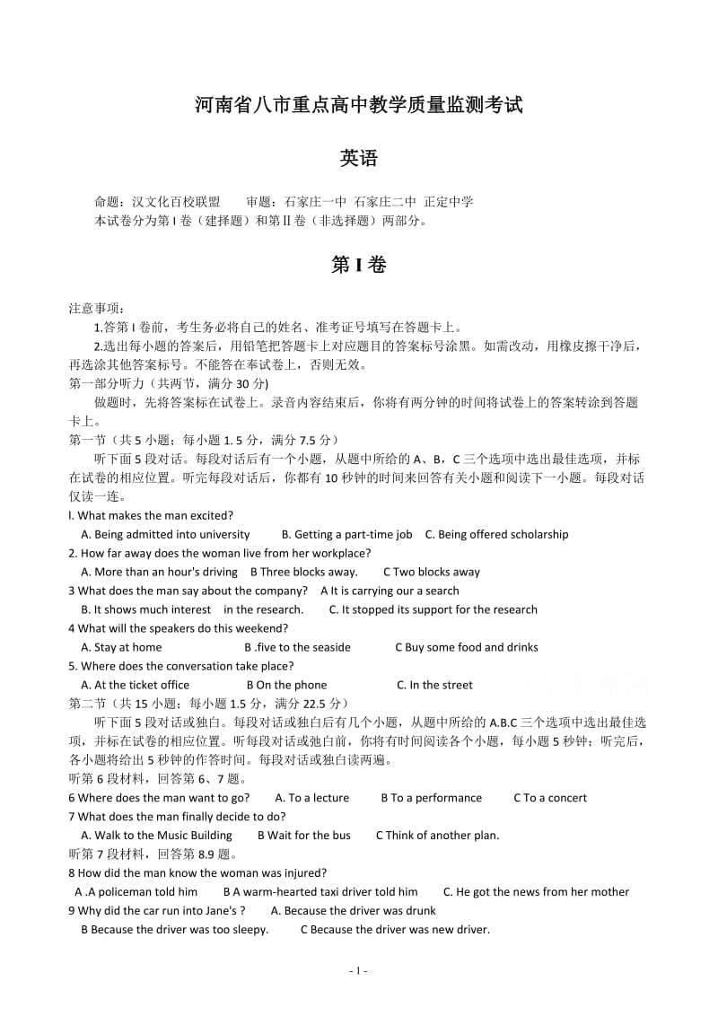 河南省八市重点高中教学质量监测考试.doc_第1页