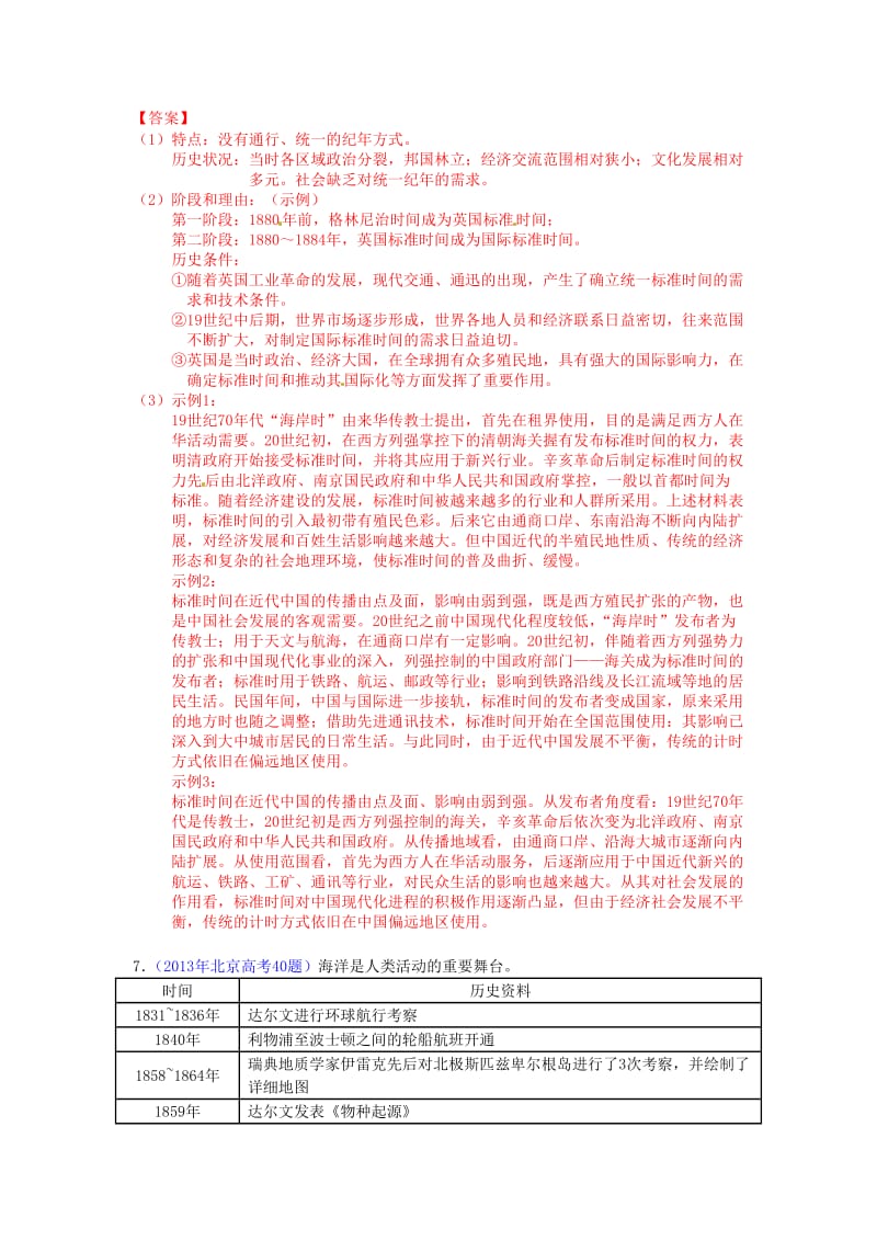 2013年全国各地高考历史试题知识点归类走向世界的资本主义市场.doc_第3页