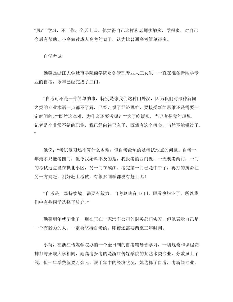 成人高考与自考都是国家认可学历.doc_第2页