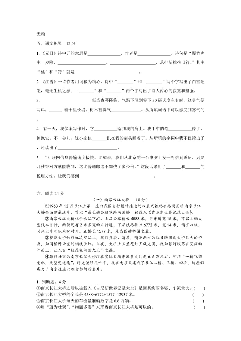 苏教版小学四年级上学期语文期末复习卷.doc_第2页