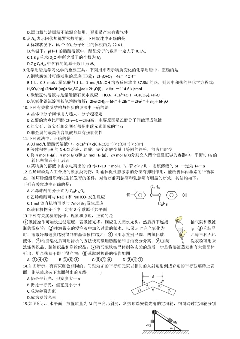 浙江省金华一中2011届高三高考模拟考试题理综.doc_第3页