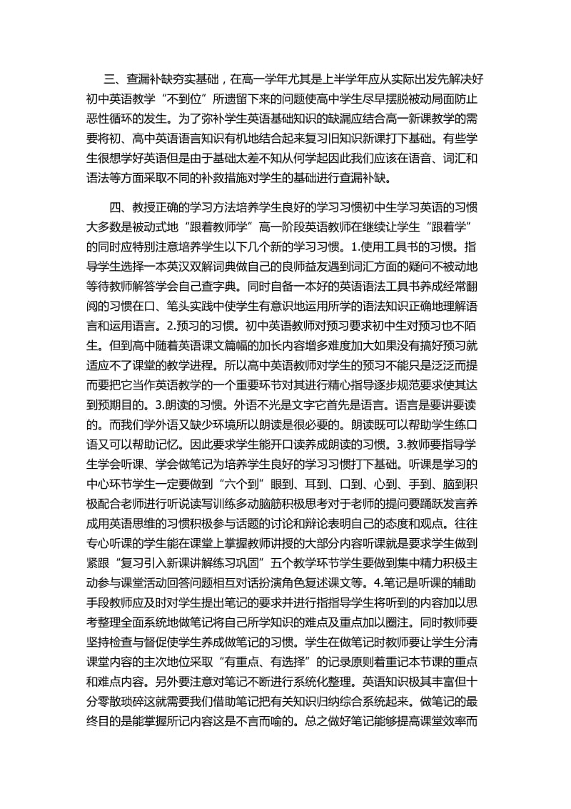 初高中英语衔接教学计划与措施和内容.docx_第2页