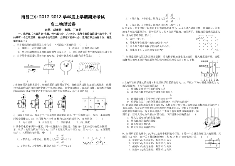 江西省南昌三中2012-2013学年度高二上学期期末考试物理试题.doc_第1页