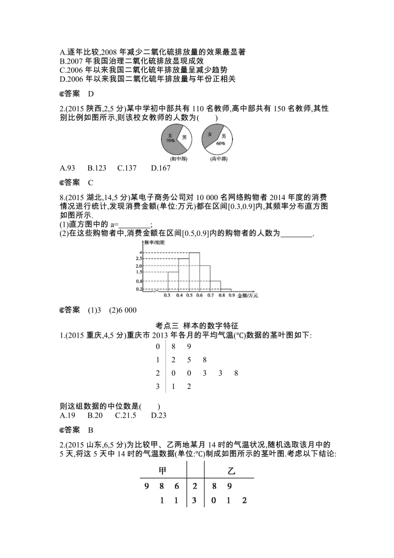 2015年全国高考数学试题分类汇编§11.3随机抽样、用样本估计总体.docx_第2页