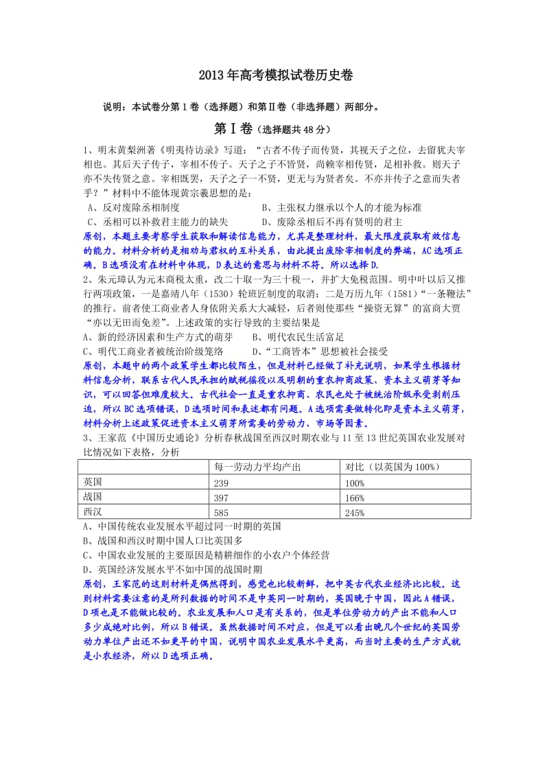 杭州2013高考命题比赛参赛试题高中历史(10).doc_第1页