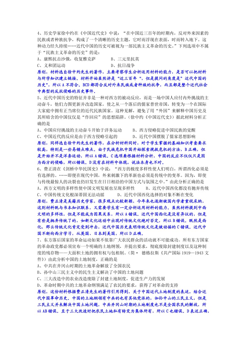 杭州2013高考命题比赛参赛试题高中历史(10).doc_第2页