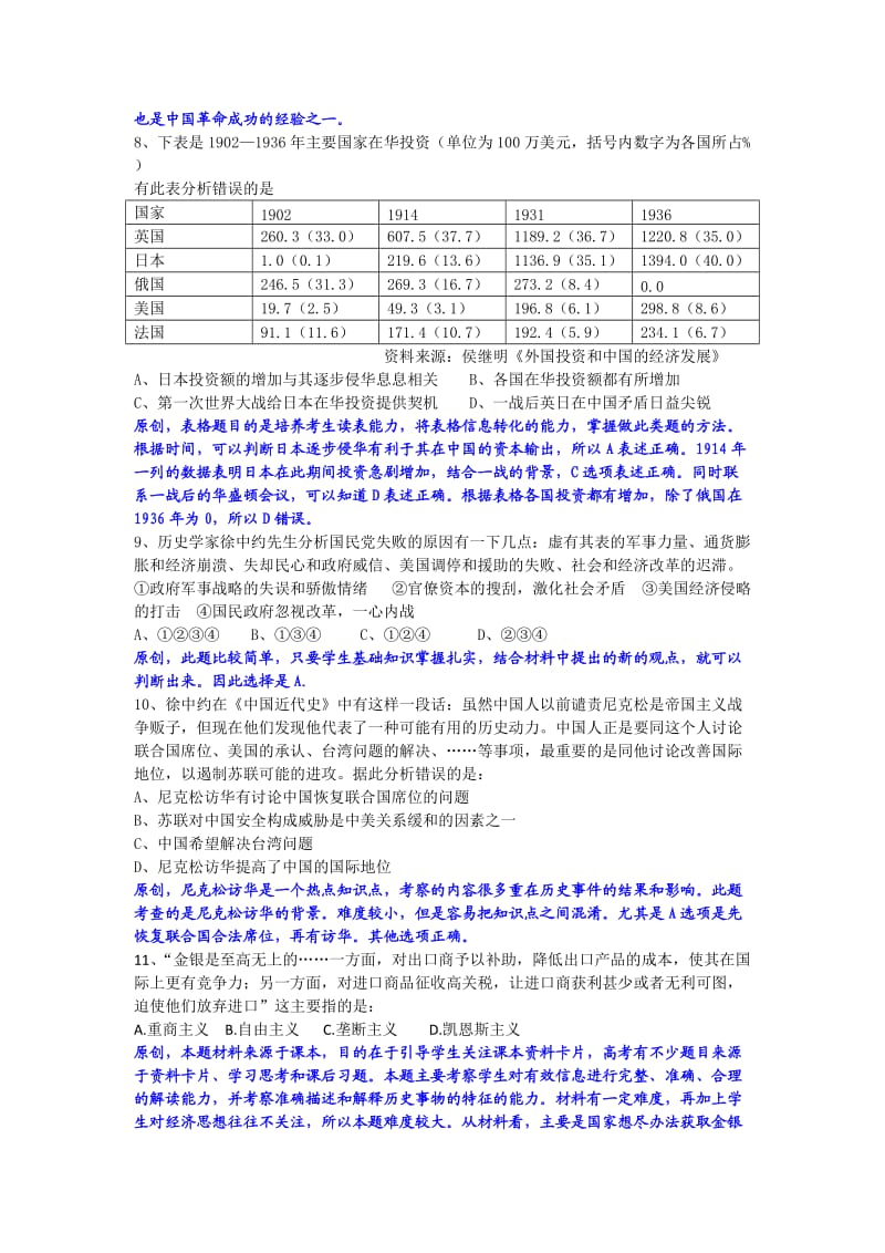 杭州2013高考命题比赛参赛试题高中历史(10).doc_第3页