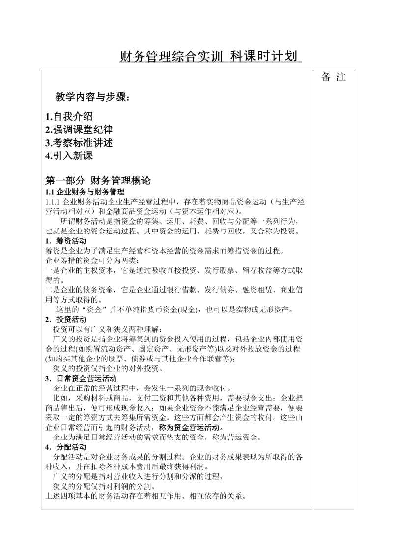 财务管理综合实训教案第二周.doc_第2页