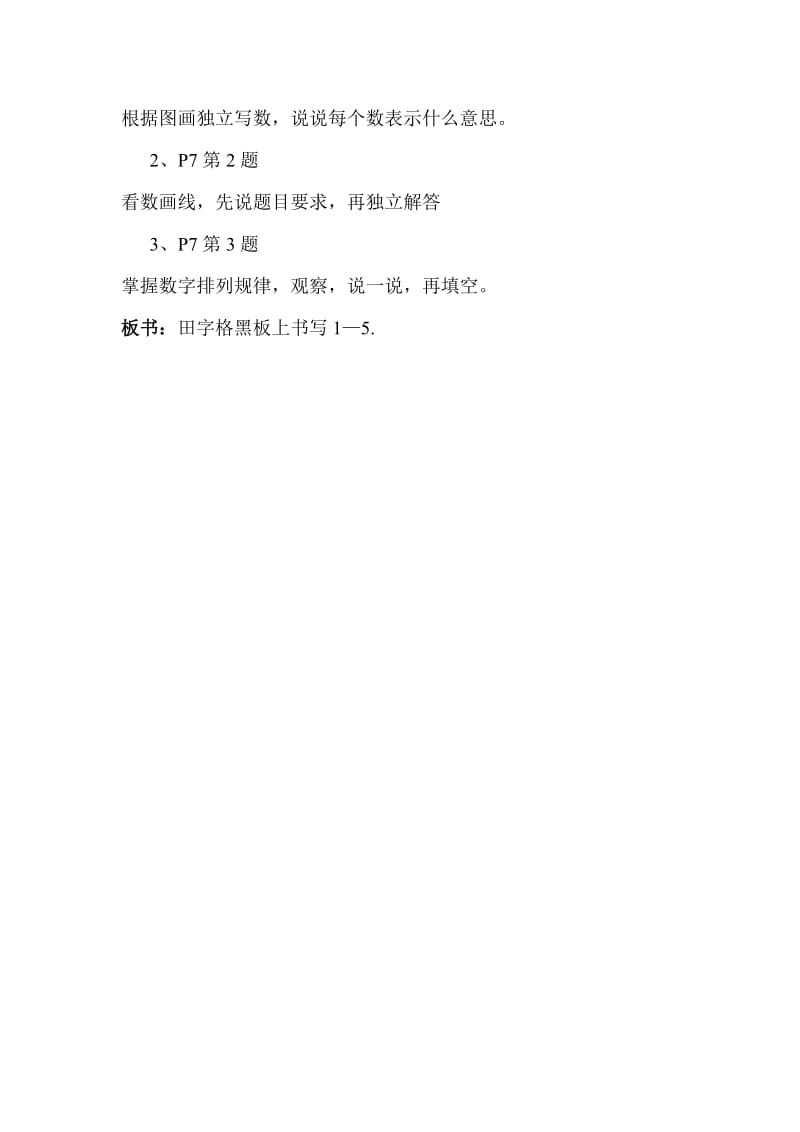 玩具小学一级数学教案北师大.doc_第3页