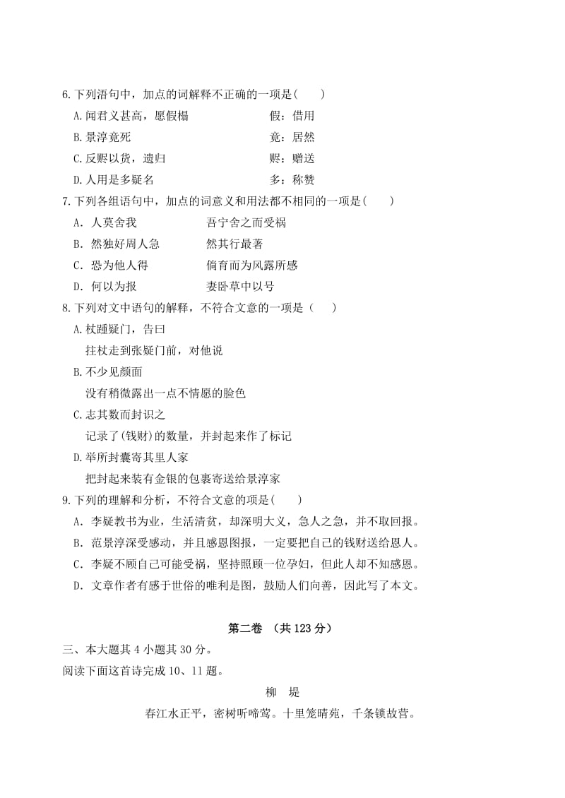 2012高考语文北京卷及答案(word文字版).doc_第3页