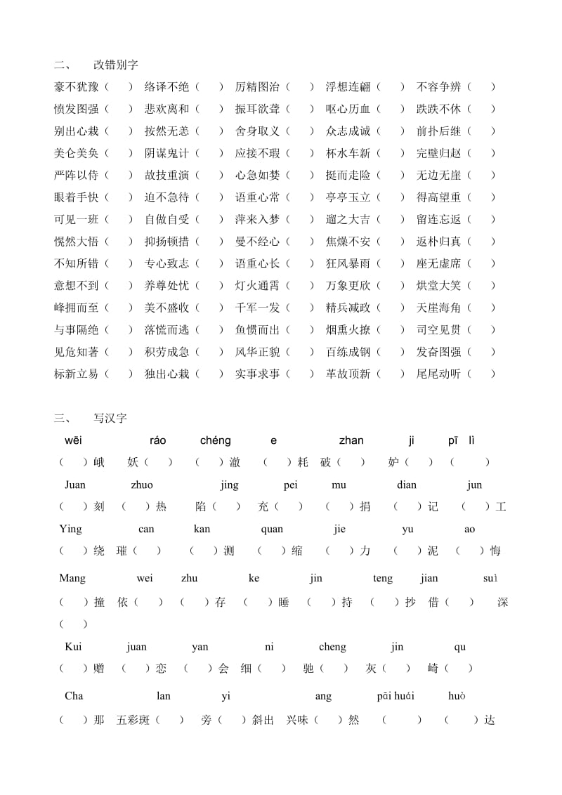 2014广州小升初语文基础复习.doc_第2页