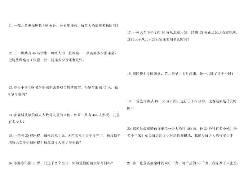 (苏教版)三年级下册数学应用题练习.doc_第2页