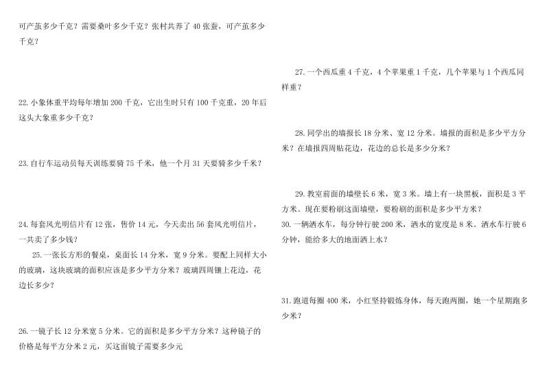 (苏教版)三年级下册数学应用题练习.doc_第3页