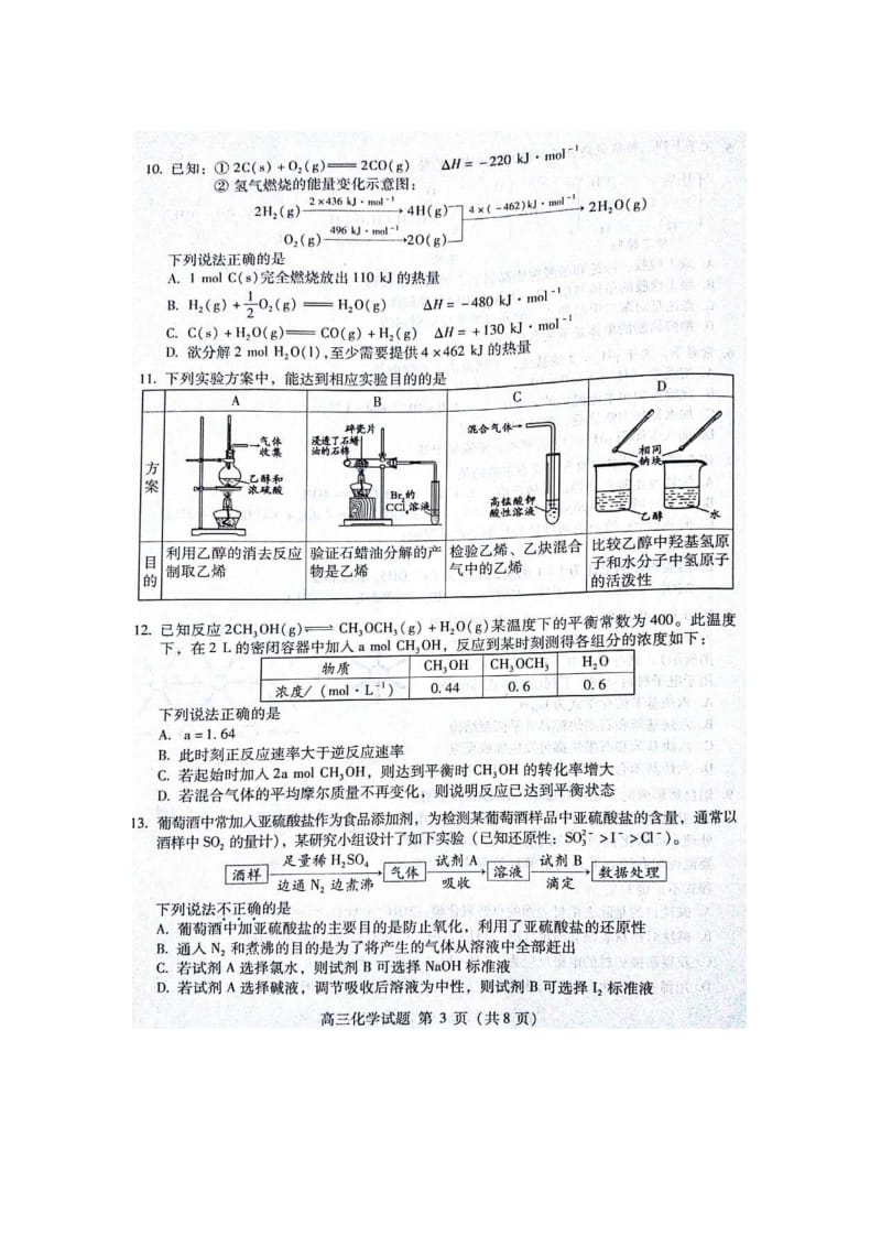 2016海淀高三化学期末练习试题及答案图片版.doc_第3页