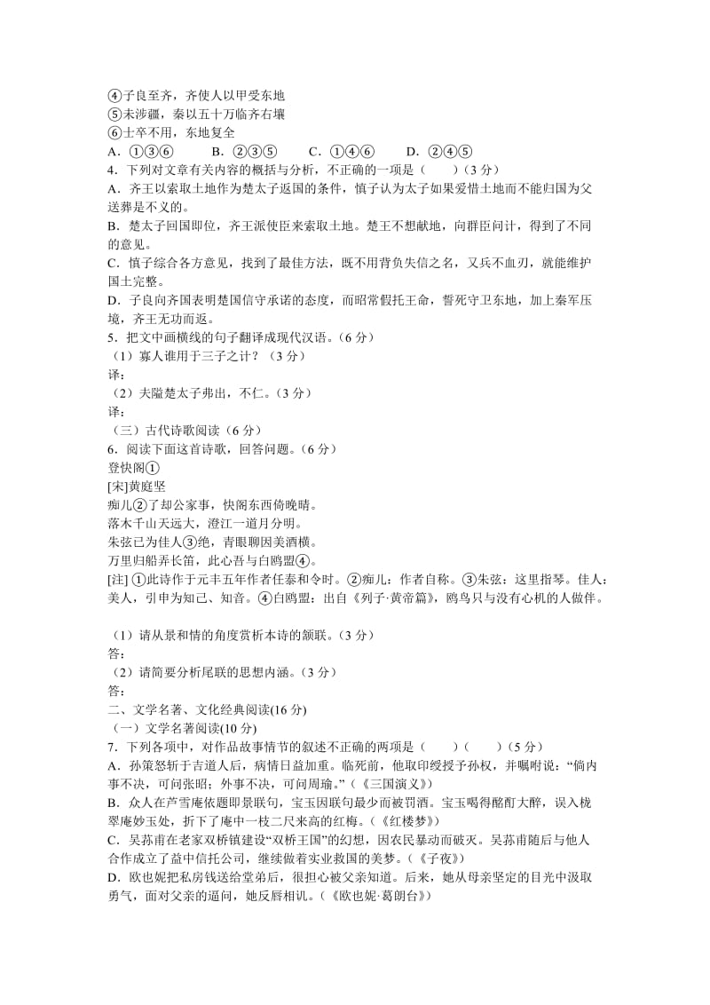 福建省厦门市2013届高三质量检查语文试题.doc_第2页