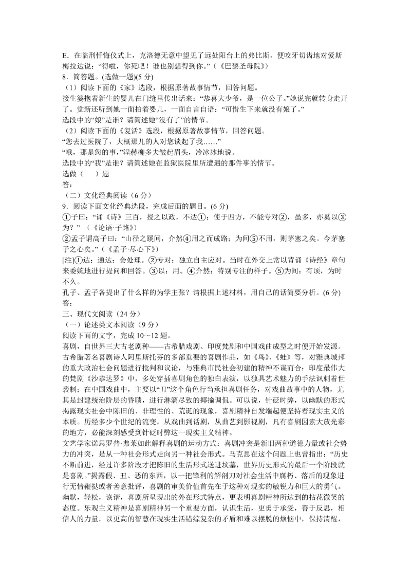 福建省厦门市2013届高三质量检查语文试题.doc_第3页