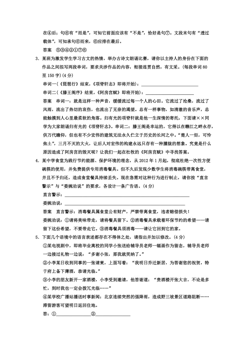 2014高考语文二轮专题强化集中练语言表达简明、连贯、得体含答案.doc_第2页